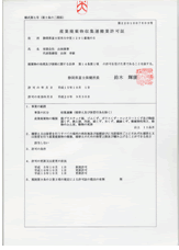 静岡県：産業廃棄物収集運搬許可証
